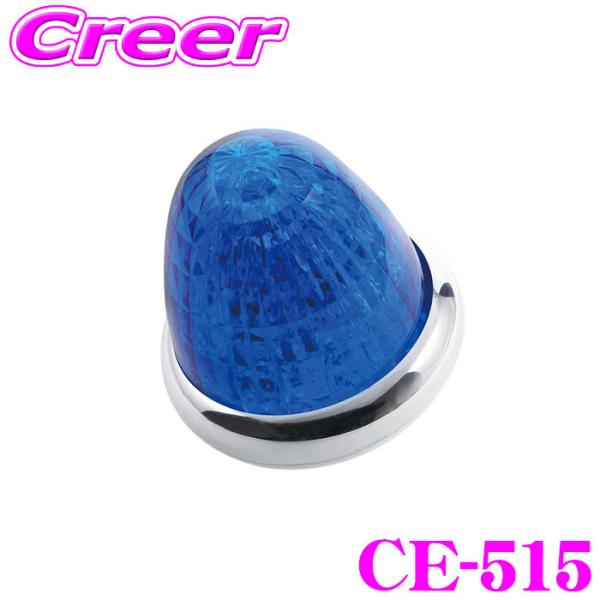 ヤック マーカーランプ CE-515 牙龍マーカー ブルー DC12V DC24V 共用 LED光源...