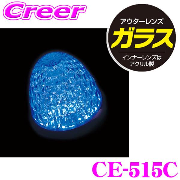 ヤック マーカーランプ CE-515C 牙龍マーカー 硝子クリア ブルー DC12V DC24V 共...