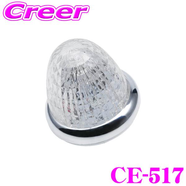 ヤック マーカーランプ CE-517 牙龍マーカー ホワイト DC12V DC24V 共用 LED光...