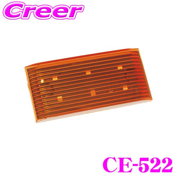 ヤック マーカーランプ CE-522 ベゼルレスマーカー オレンジ 12V / 24V 車共用 LE...