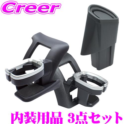 正規品 YAC 槌屋ヤック SY-HA1+SY-HA3+SY-HA5 ドリンクホルダー運転席＆助手席...