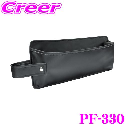 YAC ヤック シートサイドポケット PF-330 車のシートの隙間に収納可能