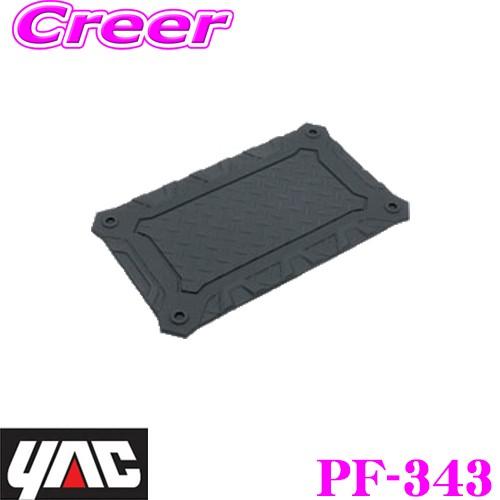 YAC ヤック PF-343 すべらないシート TOUGH 小物等のすべりを防ぐ！水洗い可能！