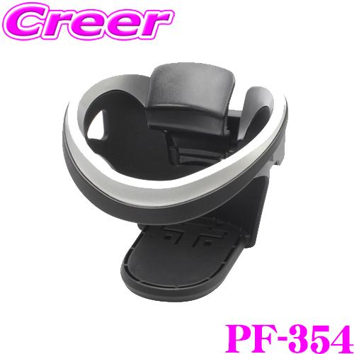 YAC ヤック PF-354 ユニバーサルドリンク シルバー ドリンクホルダー 保冷 保温