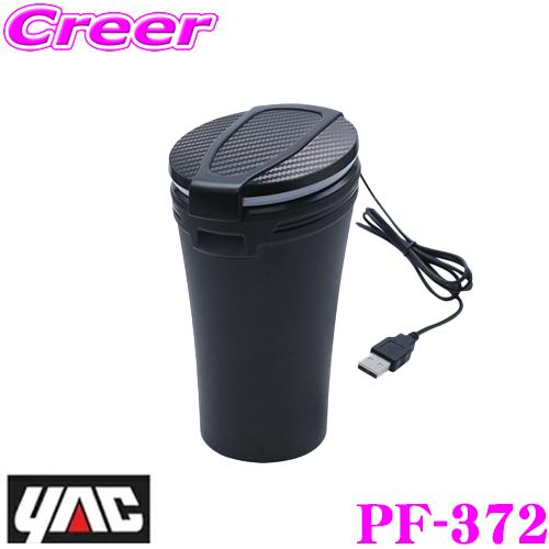 YAC ヤック PF-372 オーロラレインボーアッシュ DC5V スーパースリムタバコ対応 火消し...