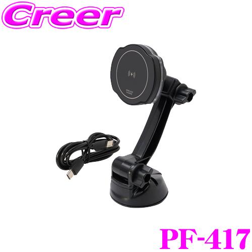 ヤック PF-417 スマホホルダー ワイヤレスチャージ マグホルダー 吸盤取付 マグネットタイプ ...