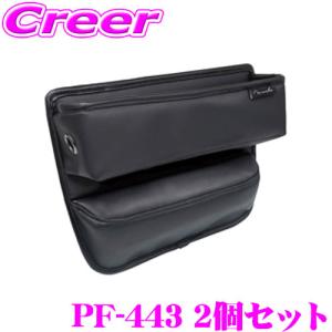 ヤック PF-443 ２個セット Facile シートサイドポケット レザー 運転席側 助手席側 左右 車内収納 車 シンプル かっこいい 便利｜creer-net