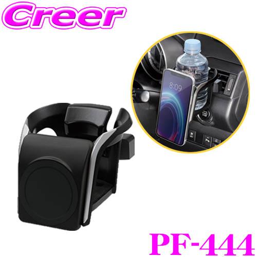 ヤック スマホ・ドリンクホルダー PF-444 リンケージスマホホルダー iPhone12以降 スマ...