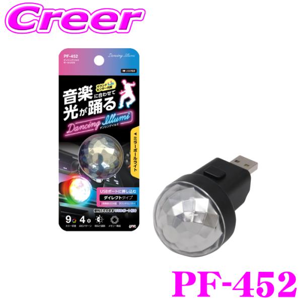 ヤック PF-452 ダンシングイルミ ボールUSB DC5V 高輝度LED採用 フルカラー光 ミラ...