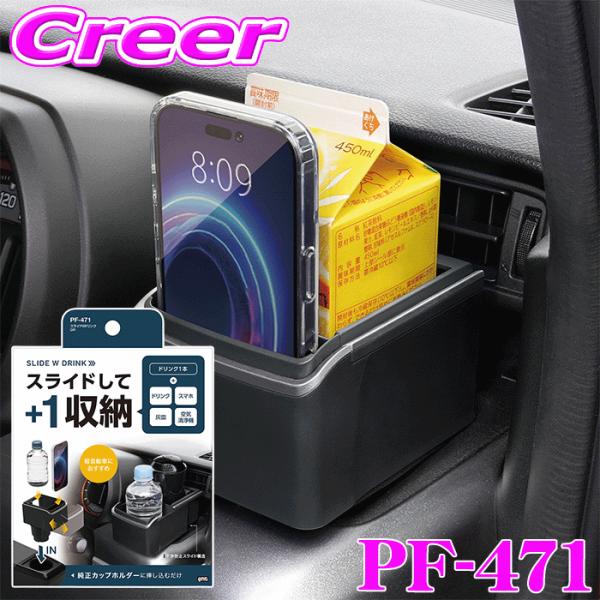 ヤック ドリンクホルダー スライドWドリンク GR PF471 増設 2本 スマートフォン スマホ ...