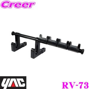 【在庫あり即納!!】YAC ヤック RV-73 ヘッドレスト用ロッドホルダー 【簡単に取付けられる釣り竿ホルダー】｜クレールオンラインショップ