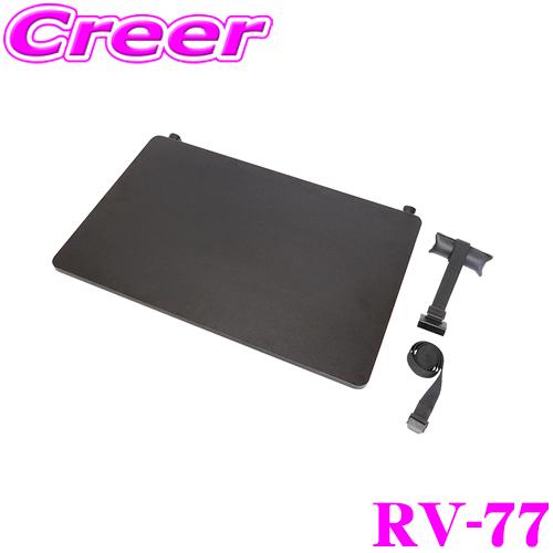 ヤック マルチラック RV-77 ブラック 簡単設置 ラゲッジルーム 作業スペース 内装用品 車内用...