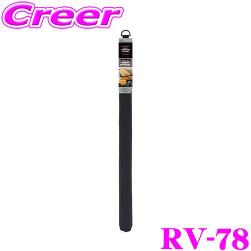 ヤック マルチクッションガード RV-78 車内用バー 円筒形パイプ 取付けクッション 積載物からの...