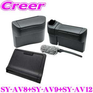 【在庫あり即納!!】正規品 ヤック SY-AV8+SY-AV9+SY-AV12 サイドBOX ゴミ箱 + ETCカバー セット 40系 アルファード ヴェルファイア｜creer-net