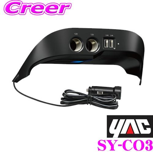 正規品 YAC ヤック SY-CO3 トヨタ カローラスポーツ/カローラツーリング/カローラ (ZW...