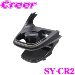 槌屋ヤック 正規品 ヤック ドリンクホルダー 運転席 & 助手席 セット