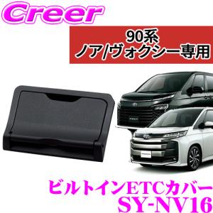 槌屋ヤック 正規品 YAC ヤック SY-NV14 + SY-NV15 トヨタ 90系 ノア