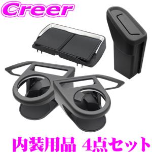 【在庫あり即納!!】正規品 YAC ヤック エアコンドリンクホルダー SY-SB8＆SY-SB9 ゴミ箱 SY-SB10 センタートレイ SY-SB11 スバル VN系 レヴォーグ用｜creer-net