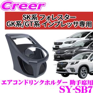 YAC ヤック エアコンドリンクホルダー スバル 運転席用/助手席用セット Amazon | 槌屋ヤック(Tsuchiya Yac) 車種専用品 スバル VN系