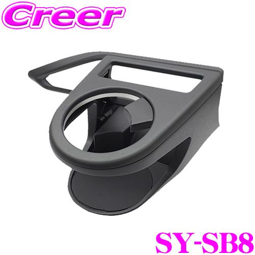 YAC ヤック SY-SB8 VN系 レヴォーグ専用 エアコンドリンクホルダー 運転席用 スバル V...