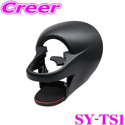 正規品 ヤック エアコンドリンクホルダー SY-TS1 トヨタ ZN8 GR86 スバル ZD8 B...