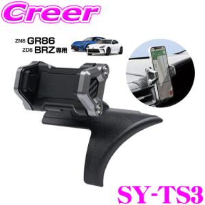 【在庫あり即納!!】正規品 ヤック スマホホルダー GR86 ZN8 / BRZ ZD8 スマートフォンホルダー 車載ホルダー 便利グッズ YAC 簡単取付 YAC SY-TS3｜クレールオンラインショップ