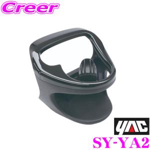 槌屋ヤック 正規品 YAC ヤック アクセサリ セット トヨタ 10系