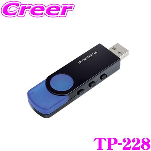 YAC ヤック TP-228 Bluetooth FMトランスミッター USB DIRECT aux...