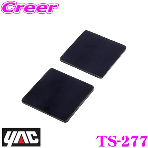 YAC ヤック TS-277 粘着マット BK きれいにはがせて、繰り返し使える! 小物、芳香剤の固...