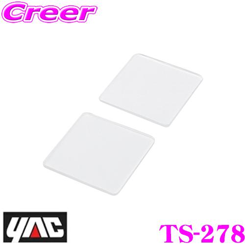 YAC ヤック TS-278 粘着マット CL きれいにはがせて、繰り返し使える! 小物、芳香剤の固...