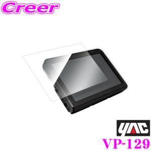 YAC ヤック VP-129液晶保護シート AG抗菌フッ素コートゴリラ5.V型用｜creer-net