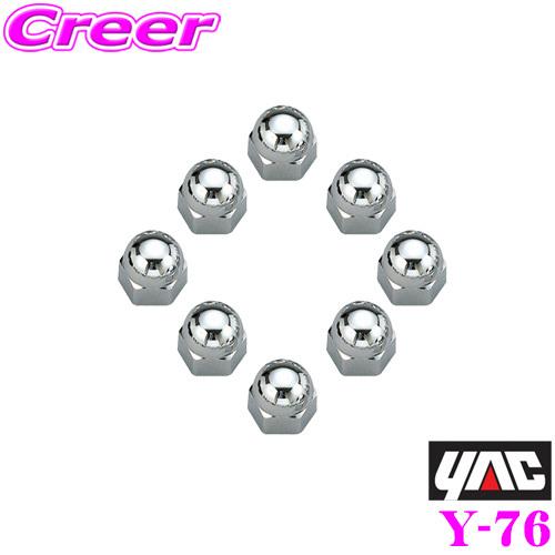 YAC ヤック トラック用品 Y-76 デコキャップ リア専用 41mm 樹脂製（クロームメッキ） ...