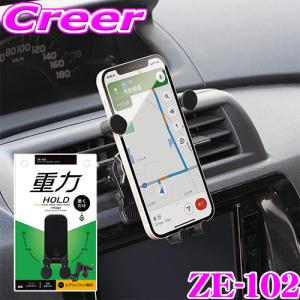 ヤック スマホホルダー ZE-102 リンケージスマホホルダー エアコン 吹き出し口 クリップ 簡単 上下 角度調節 高さ調節 回転｜creer-net