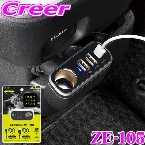 ヤック USB2口 シガーソケット カーチャージャー ZE-105 PD30W＋2USB＋ソケット ...