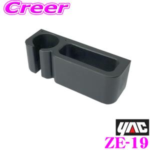 YAC ヤック ケーブルフック 2個入り  ZE-19 ブラック｜creer-net