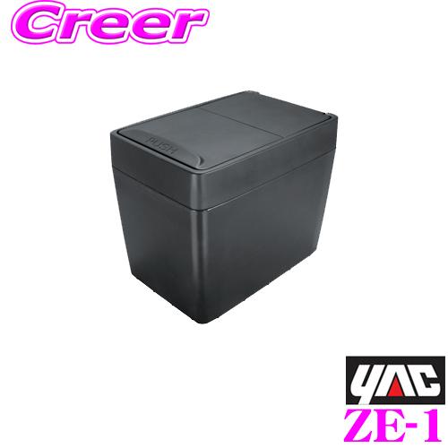 YAC ヤック ZE-1 スイングダスト 【約4リットルの大容量サイズのゴミ箱!!】 床置きタイプ ...