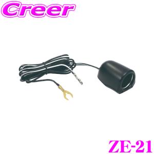 YAC ヤック ZE-21 シングルソケット ヒューズ電源ベース 12V/24V車共用 クワガタ端子付き｜creer-net