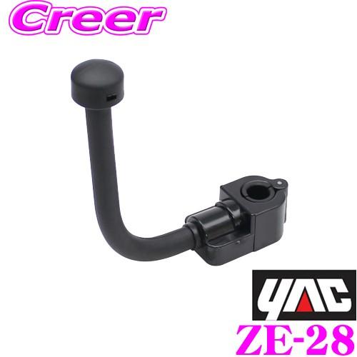 【在庫あり即納!!】YAC ヤック ZE-28 フレキシブルフック ヘッドレストに取り付けて小物掛け...