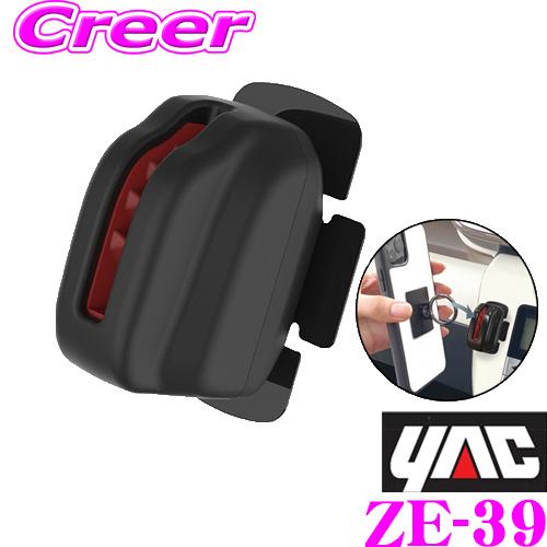 YAC ヤック ZE-39 PITANKO スマホホルダー 貼付けタイプ