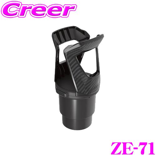 YAC ヤック ZE-71 ドリンクインBIGホルダー 最大φ85mmまでホールド可能