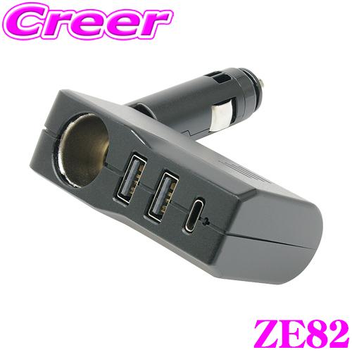 ヤック ZE82 スリムソケット ディレクション 2USB+Type-C DC12V USBポート×...