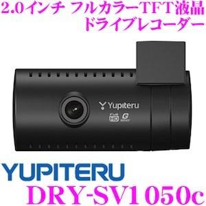 ユピテル ドライブレコーダー DRY-SV1050c 200万画素カラーCMOS Gセンサー搭載 2.0インチ フルカラーTFT液晶