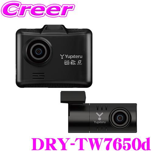 ユピテル ドライブレコーダー DRY-TW7650d 前後 2カメラ GPS HDR 2インチ 液晶...