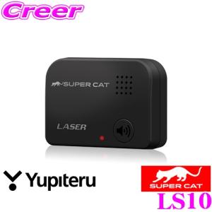 ユピテル LS10 SUPER CAT レーザー光受信特化タイプ レーザー光受信機