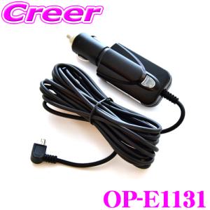 ユピテル OP-E1131 5Vコンバーター付シガープラグコード(約4m) Q-20P/Q-20/ZQ-20対応｜creer-net