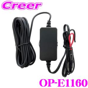 ユピテル OP-E1160 ドライブレコーダー用オプション 電源直結コード 12V / 24V 車両 対応 約4m｜creer-net