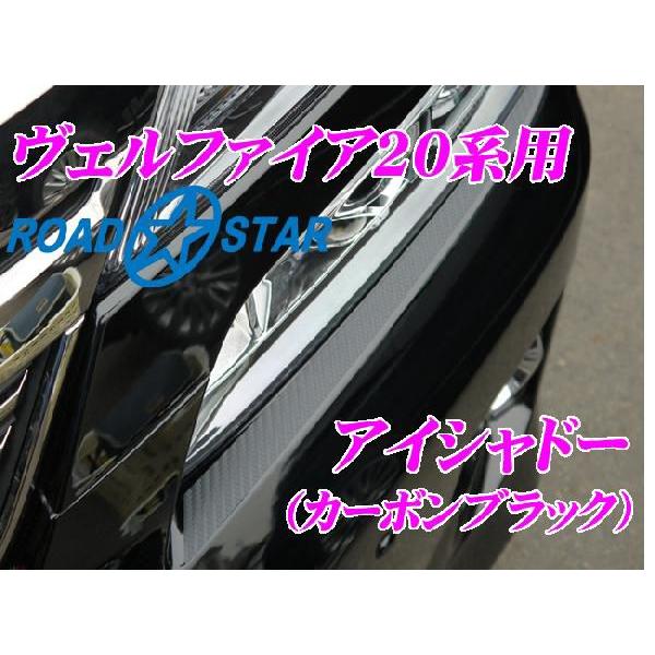 【在庫あり即納!!】ROADSTAR YVEL20-EYE-CBLK5 トヨタ ヴェルファイア用アイ...