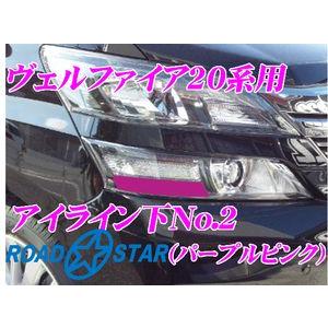 【在庫あり即納!!】ROADSTAR YVEL20-PP5L2 トヨタ ヴェルファイア用アイライン ...