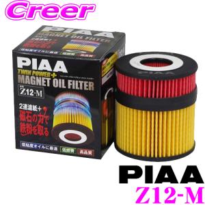 PIAA ピア ツインパワー+マグネットオイルフィルター Z12-M 高機能国産ガソリン車専用エレメント｜creer-net