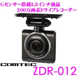 コムテック ZDR-012 2.3インチ液晶モニター付き Gセンサー搭載 200万画素 常時録画 ドライブレコーダー